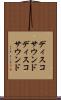 ディスコサウンド Scroll