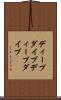 ディープダイブ Scroll
