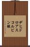 デヒドロアスコルビン酸 Scroll