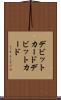 デビットカード Scroll