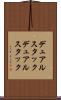 デュアルスタック Scroll