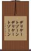 デリケートゾーン Scroll