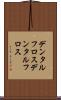 デンタルフロス Scroll