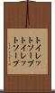 トイレットソープ Scroll