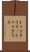 トップクラス(P) Scroll