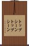 トップシーン Scroll