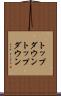 トップダウン Scroll
