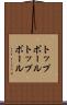 トップボール Scroll