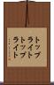 トップライト Scroll