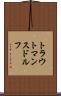 トラウトマンスドルフ Scroll