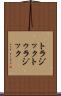 トラジック Scroll