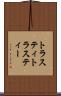 トラスティ Scroll