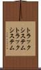 トラックシステム Scroll
