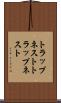 トラップネスト Scroll