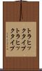 トラヒックタイプ Scroll
