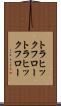 トラヒックフロー Scroll