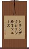 トランザクション終了フェーズ Scroll