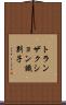 トランザクション識別子 Scroll