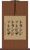 トランジットビザ Scroll