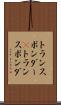 トランスポンダー(P) Scroll