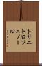 トリニトロフェノール Scroll