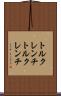 トルクレンチ Scroll