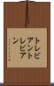 トレビアン Scroll