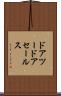 ドアツードア・セールス Scroll
