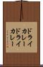 ドライカレー Scroll