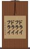 ドライフライ Scroll
