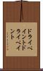 ドライペイント Scroll