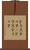 ドラスチック(P) Scroll