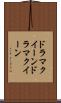 ドラマクイーン Scroll