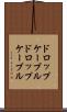 ドロップケーブル Scroll