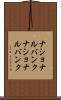 ナショナルバンク Scroll