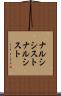 ナルシシスト Scroll
