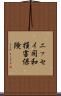 ニッセイ同和損害保険 Scroll