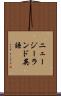ニュージーランド英語 Scroll