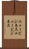 ニュービジネス Scroll