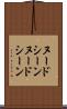 ヌードシーン Scroll