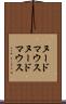 ヌードマウス Scroll