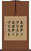 ネガティブリスト Scroll