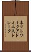 ネットワーク・アドミニストレータ Scroll