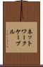 ネットワークケーブル Scroll