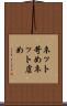 ネット苛め Scroll