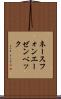 ネースフォンエーゼンベック Scroll
