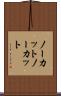 ノーカット Scroll