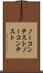 ノーコンテスト Scroll
