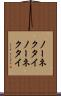 ノーネクタイ Scroll
