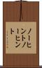 ノーヒント Scroll